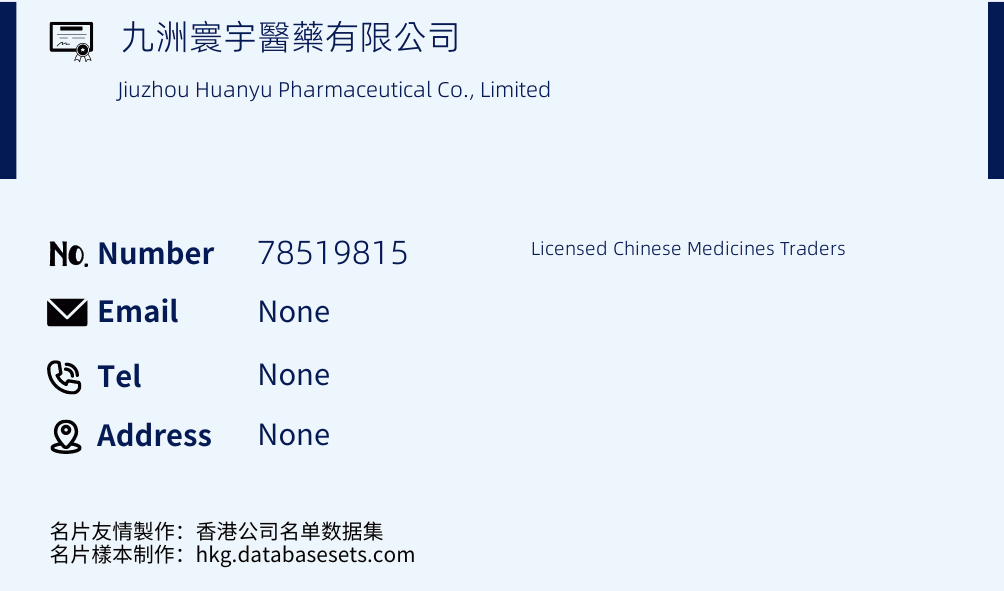 九洲寰宇醫藥有限公司 Business Card Sample