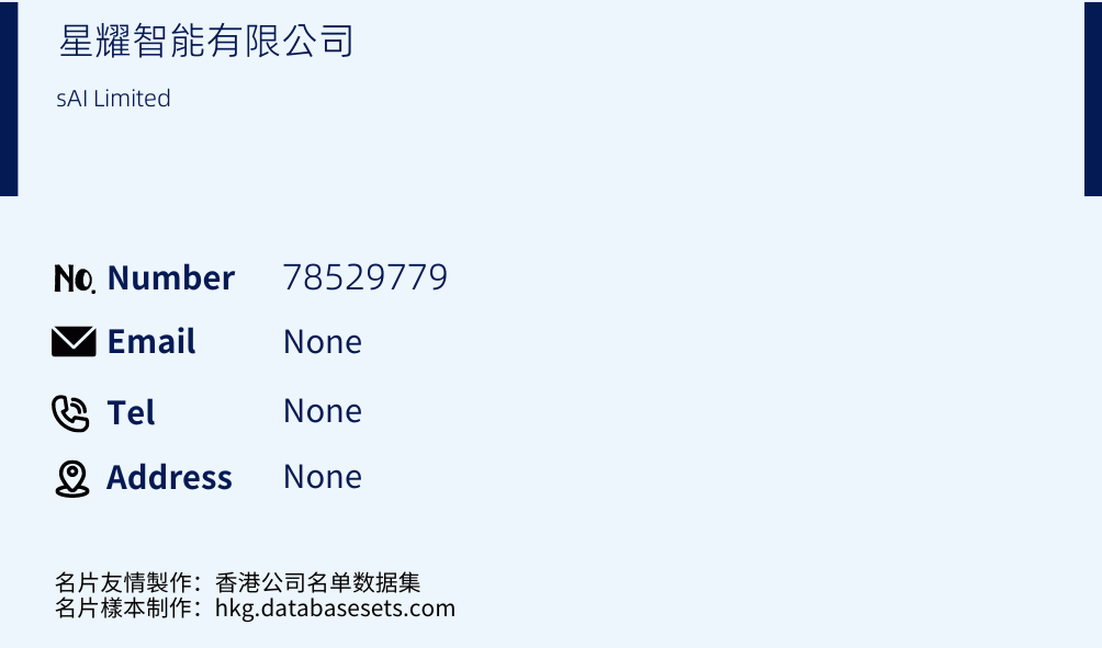 星耀智能有限公司 Business Card Sample