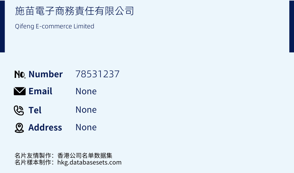 施苗電子商務責任有限公司 Business Card Sample