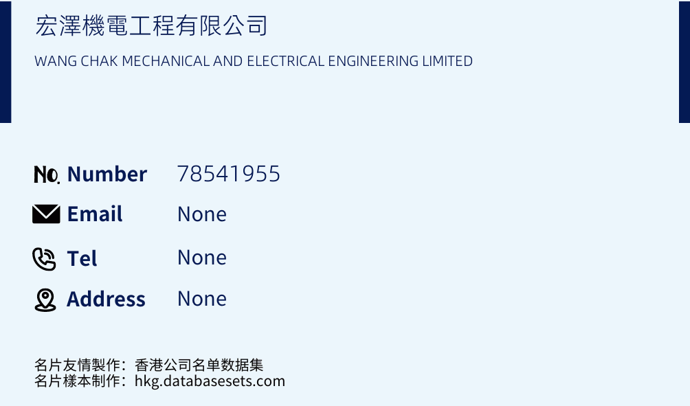 宏澤機電工程有限公司 Business Card Sample