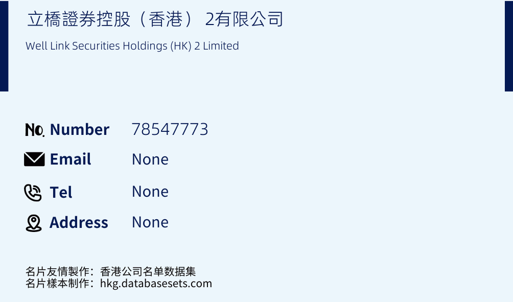 立橋證券控股（香港） 2有限公司 Business Card Sample