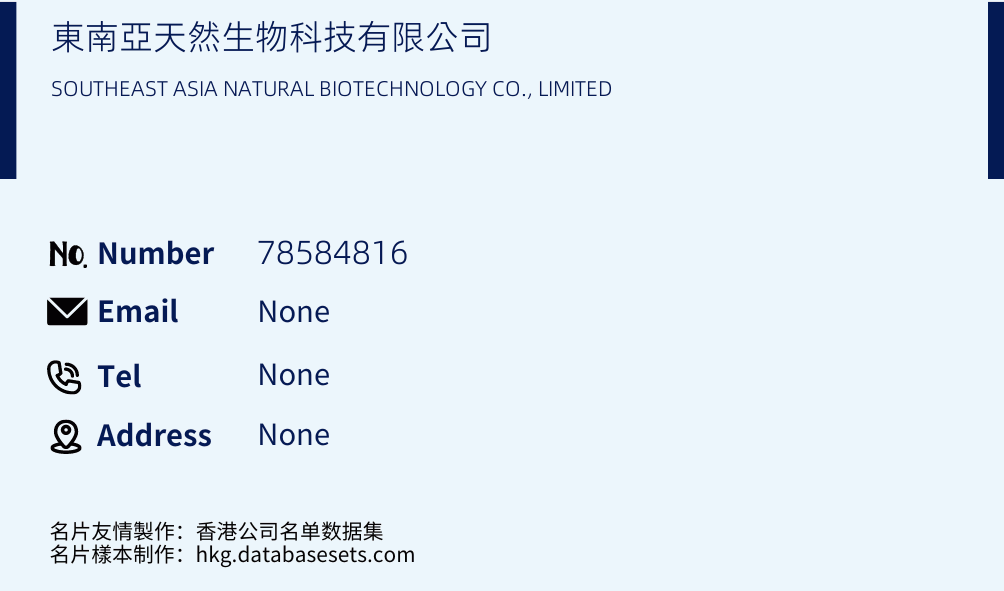 東南亞天然生物科技有限公司 Business Card Sample