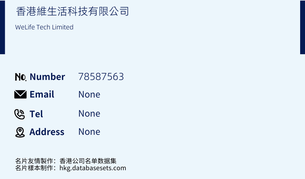 香港維生活科技有限公司 Business Card Sample