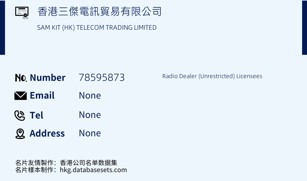 香港三傑電訊貿易有限公司 Business Card Sample
