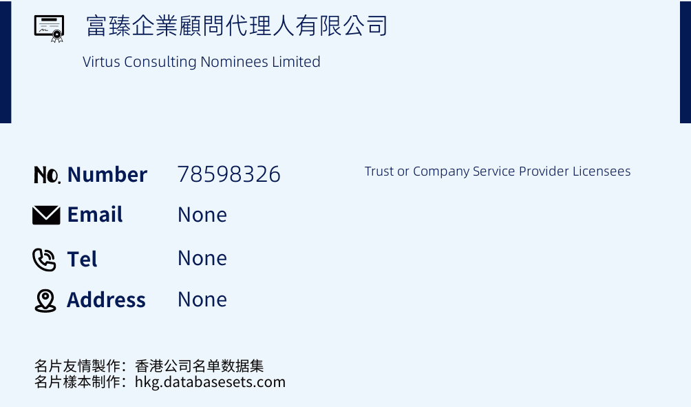 富臻企業顧問代理人有限公司 Business Card Sample