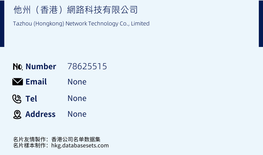 他州（香港）網路科技有限公司 Business Card Sample