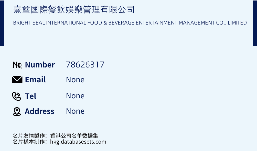 熹璽國際餐飲娛樂管理有限公司 Business Card Sample