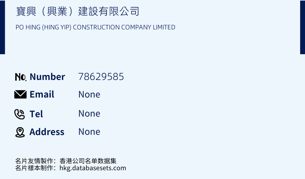 寶興（興業）建設有限公司 Business Card Sample