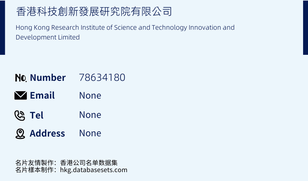 香港科技創新發展研究院有限公司 Business Card Sample