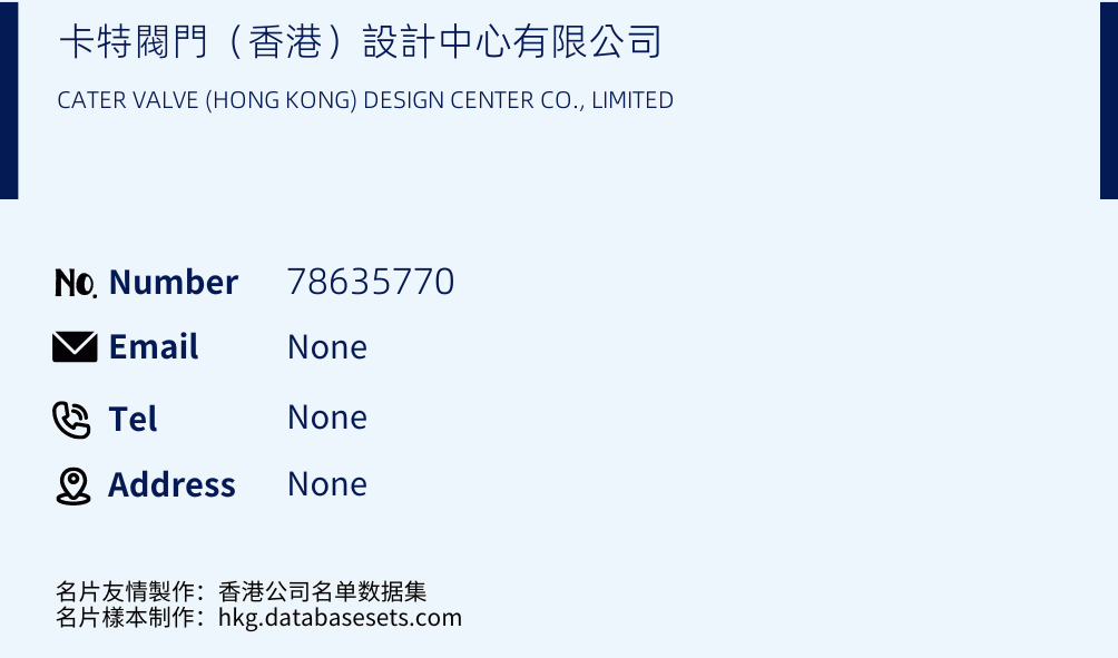 卡特閥門（香港）設計中心有限公司 Business Card Sample
