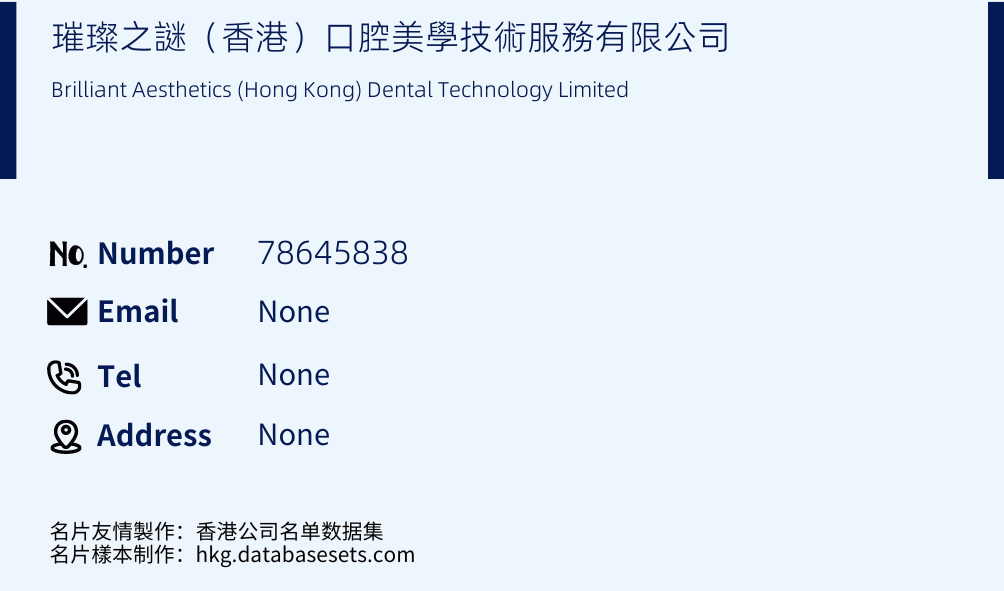 璀璨之謎（香港）口腔美學技術服務有限公司 Business Card Sample
