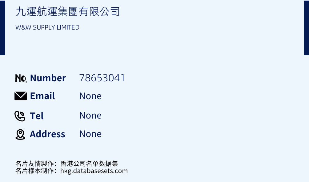 九運航運集團有限公司 Business Card Sample