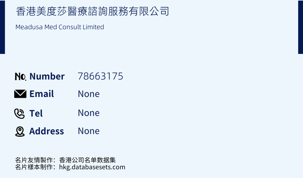 香港美度莎醫療諮詢服務有限公司 Business Card Sample