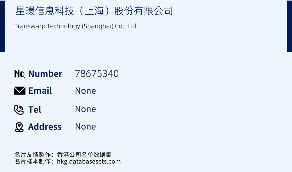 星環信息科技（上海）股份有限公司 Business Card Sample