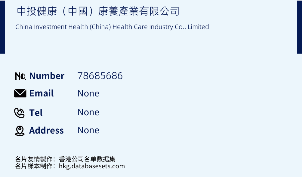 中投健康（中國）康養產業有限公司 Business Card Sample