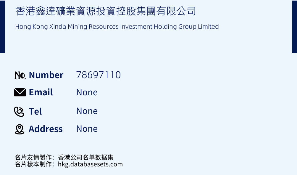 香港鑫達礦業資源投資控股集團有限公司 Business Card Sample