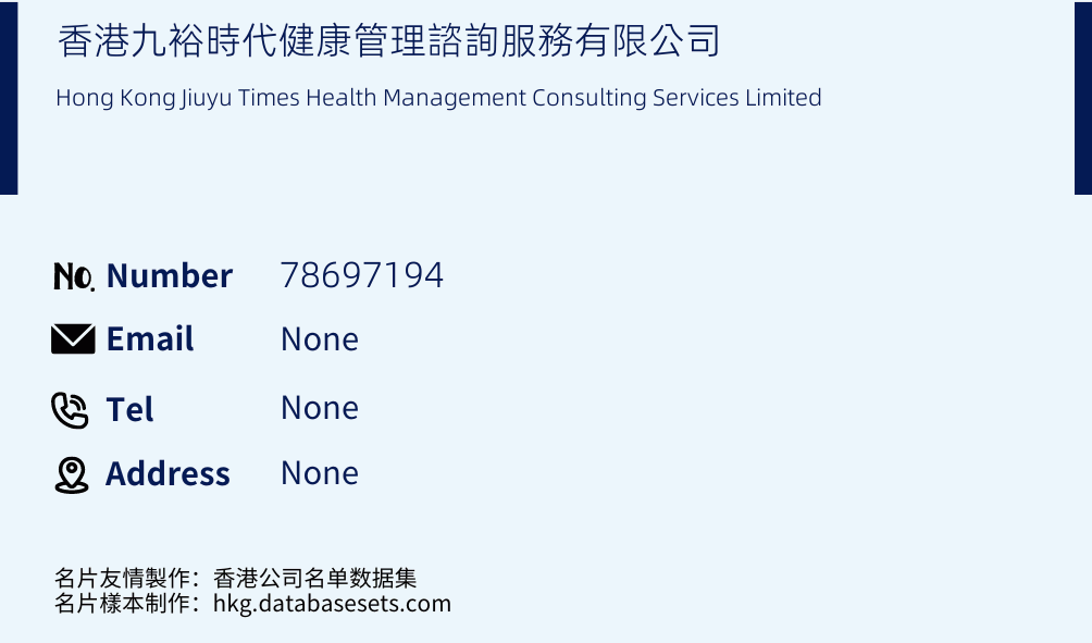 香港九裕時代健康管理諮詢服務有限公司 Business Card Sample