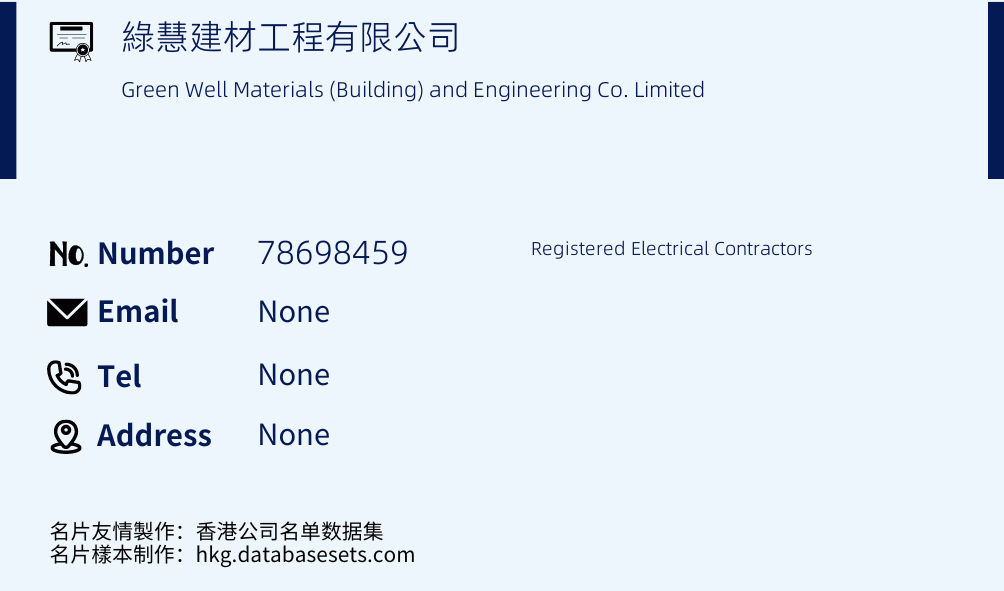 綠慧建材工程有限公司 Business Card Sample