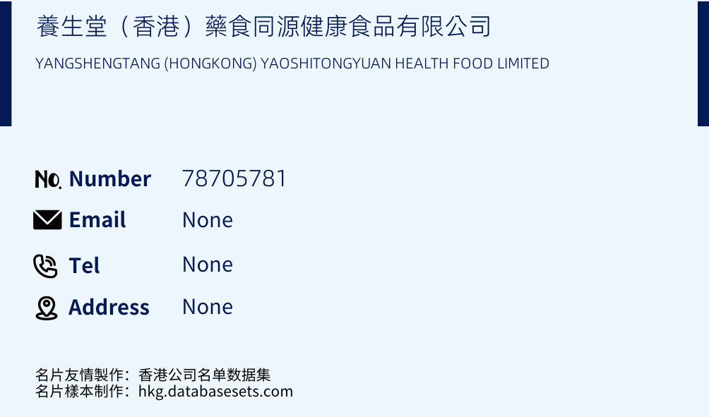 養生堂（香港）藥食同源健康食品有限公司 Business Card Sample