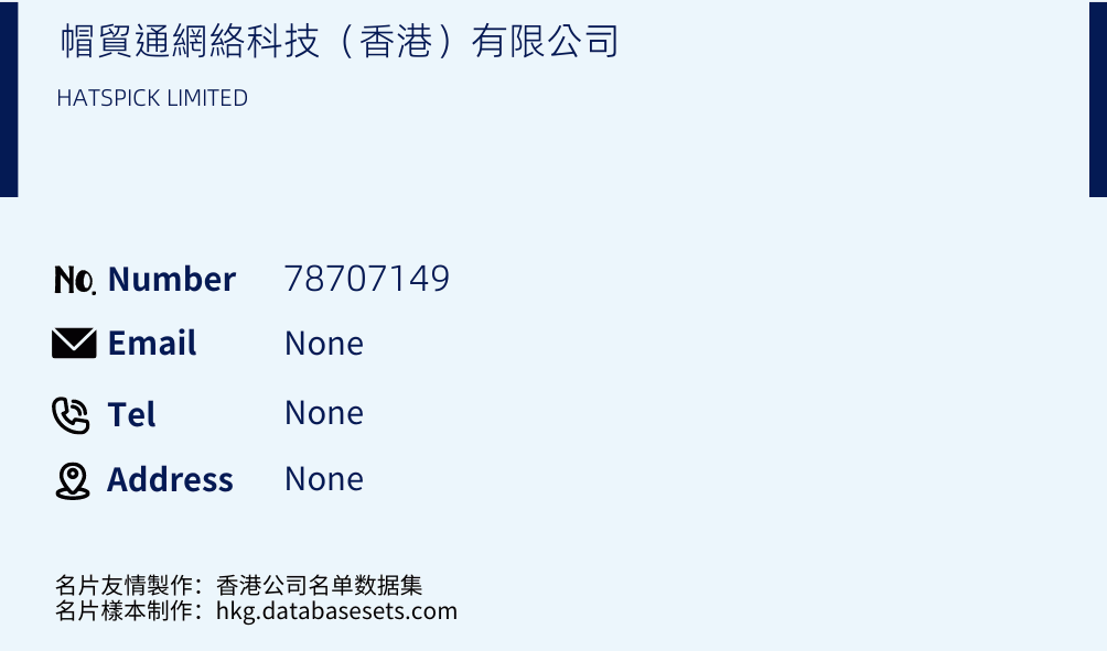 帽貿通網絡科技（香港）有限公司 Business Card Sample