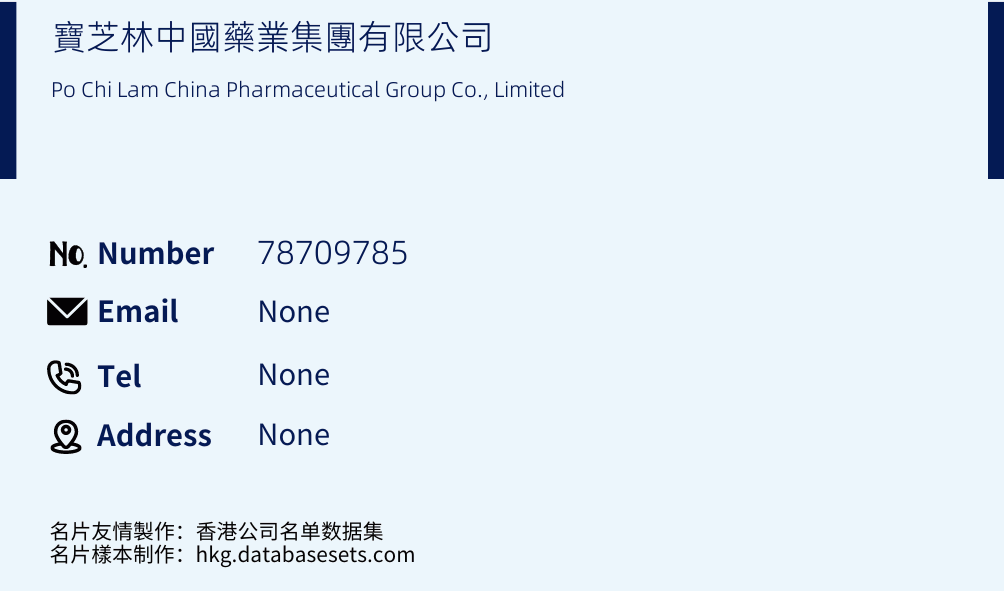 寶芝林中國藥業集團有限公司 Business Card Sample