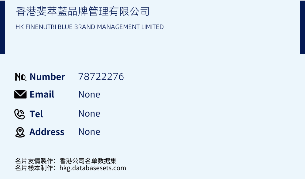 香港斐萃藍品牌管理有限公司 Business Card Sample