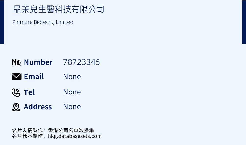 品茉兒生醫科技有限公司 Business Card Sample