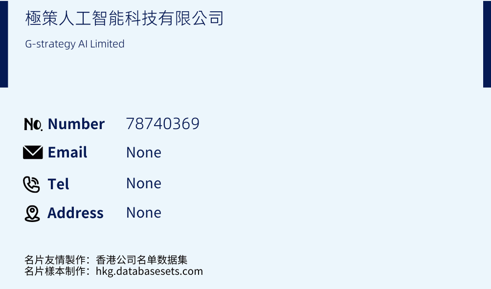 極策人工智能科技有限公司 Business Card Sample