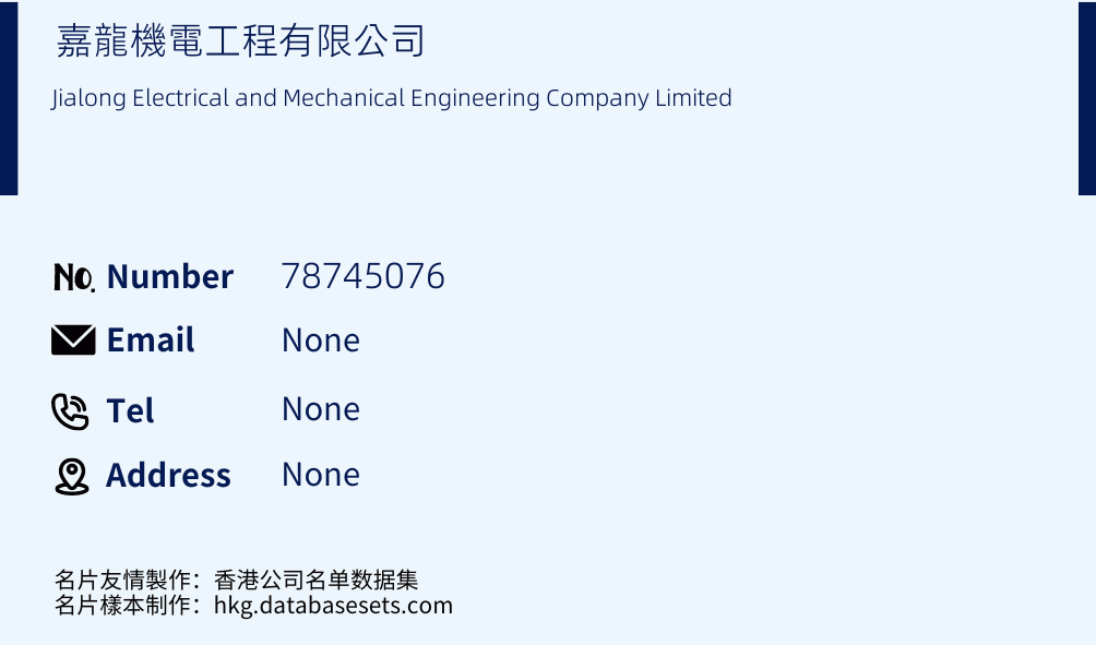 嘉龍機電工程有限公司 Business Card Sample