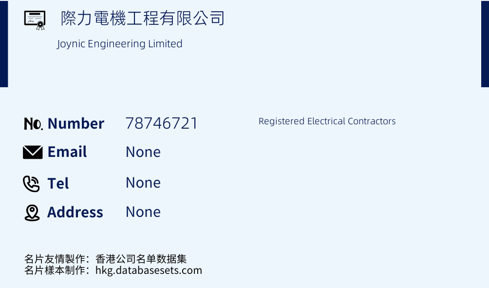 際力電機工程有限公司 Business Card Sample
