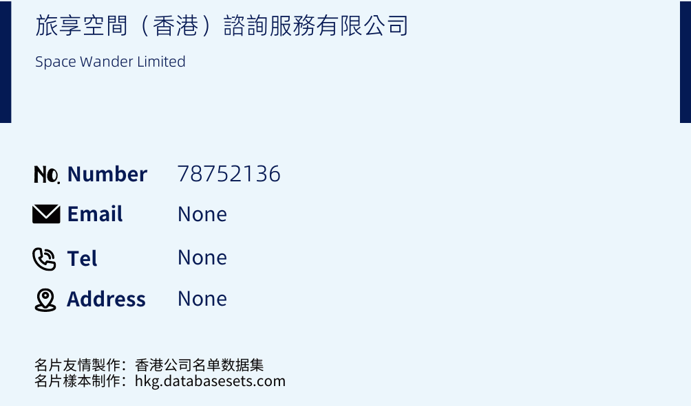旅享空間（香港）諮詢服務有限公司 Business Card Sample