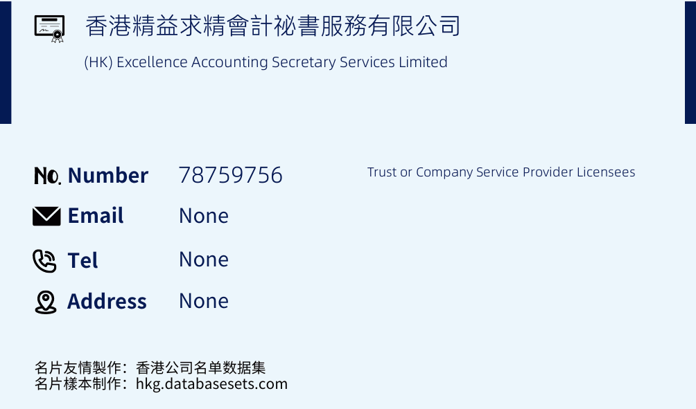 香港精益求精會計祕書服務有限公司 Business Card Sample