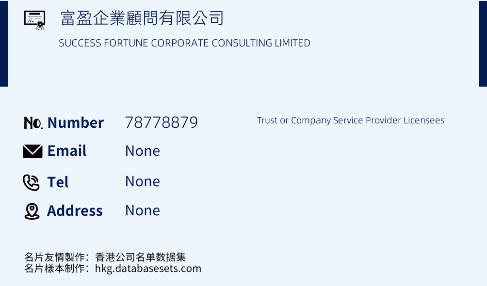 富盈企業顧問有限公司 Business Card Sample