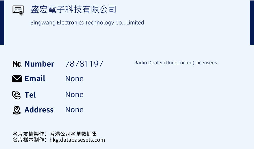盛宏電子科技有限公司 Business Card Sample