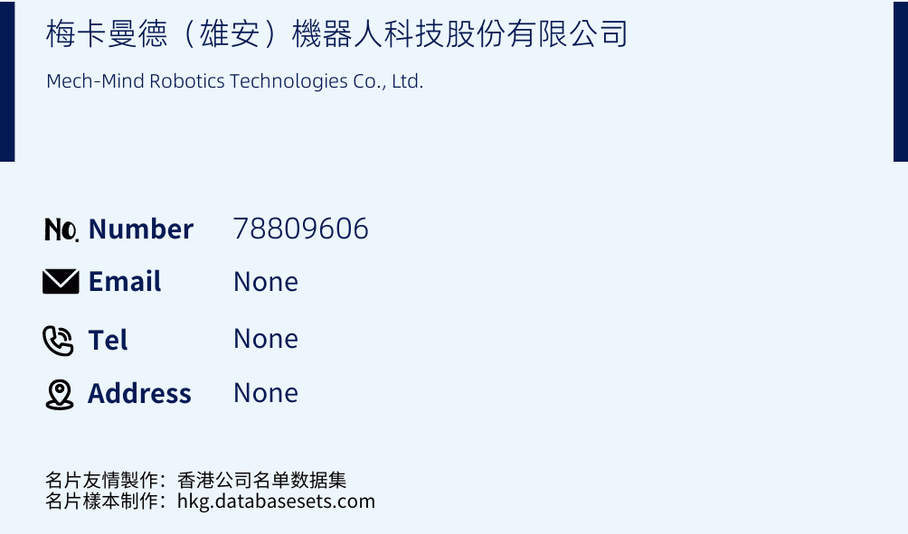 梅卡曼德（雄安）機器人科技股份有限公司 Business Card Sample