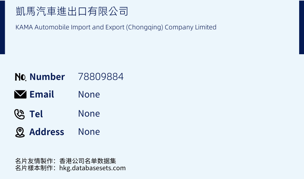 凱馬汽車進出口有限公司 Business Card Sample