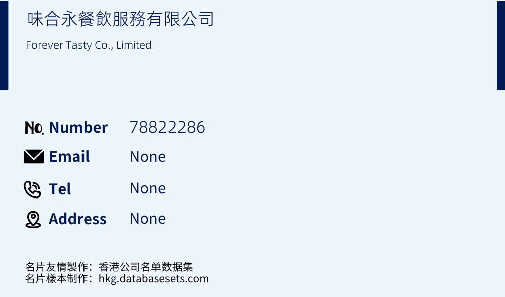 味合永餐飲服務有限公司 Business Card Sample