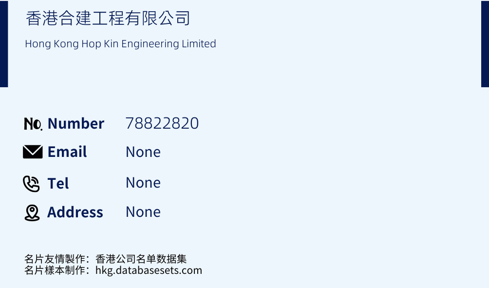 香港合建工程有限公司 Business Card Sample