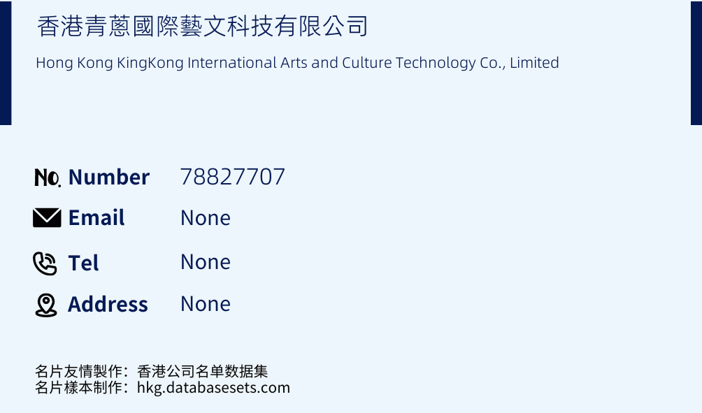 香港青蔥國際藝文科技有限公司 Business Card Sample