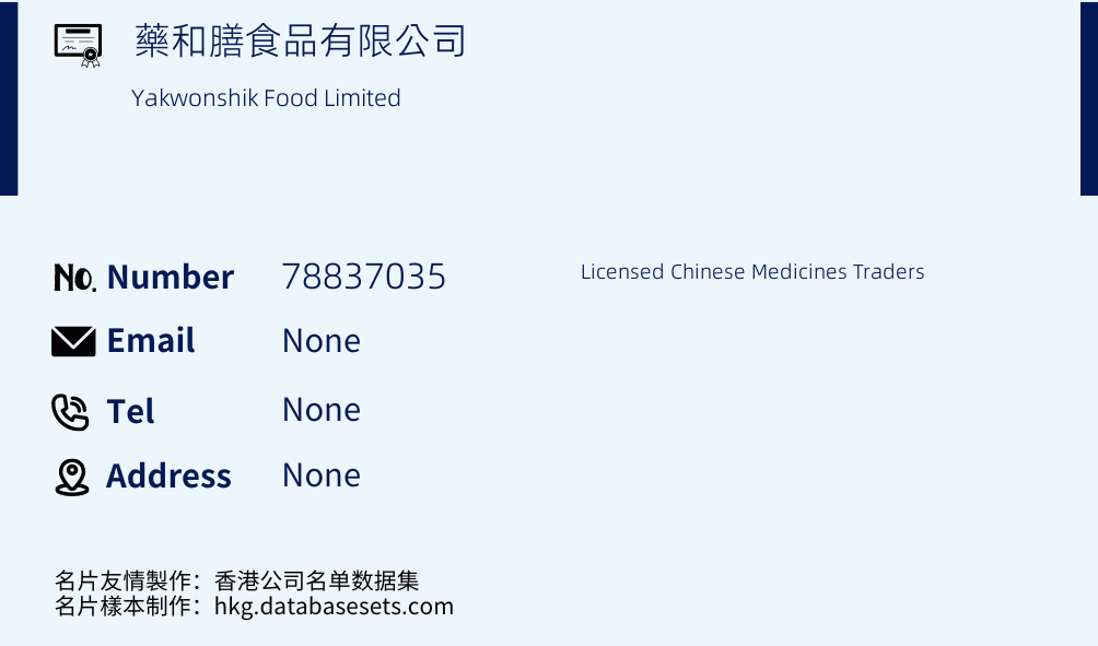 藥和膳食品有限公司 Business Card Sample
