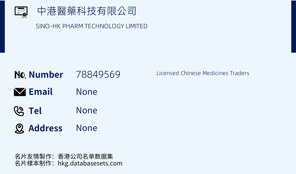 中港醫藥科技有限公司 Business Card Sample