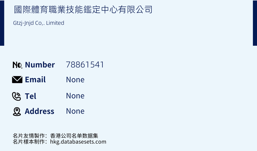 國際體育職業技能鑑定中心有限公司 Business Card Sample