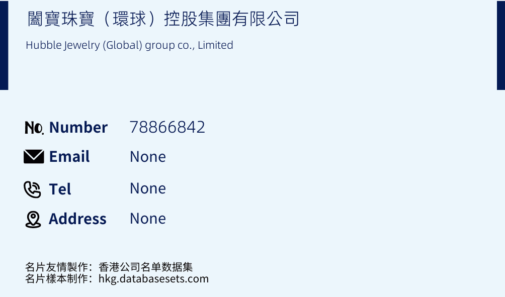 闔寶珠寶（環球）控股集團有限公司 Business Card Sample