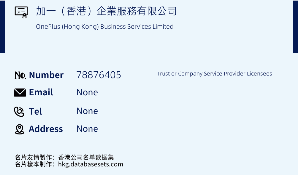 加一（香港）企業服務有限公司 Business Card Sample