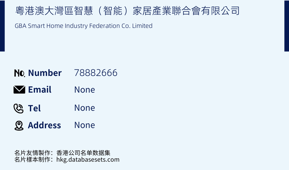 粵港澳大灣區智慧（智能）家居產業聯合會有限公司 Business Card Sample