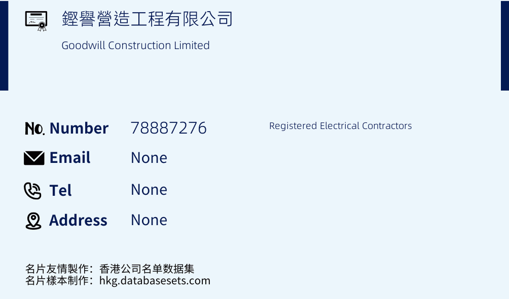 鏗譽營造工程有限公司 Business Card Sample
