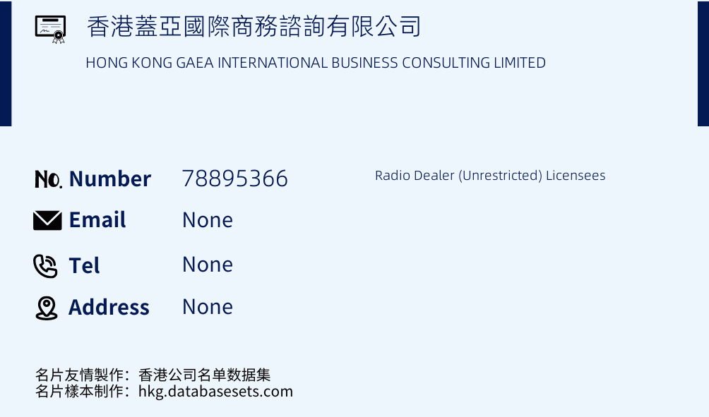 香港蓋亞國際商務諮詢有限公司 Business Card Sample