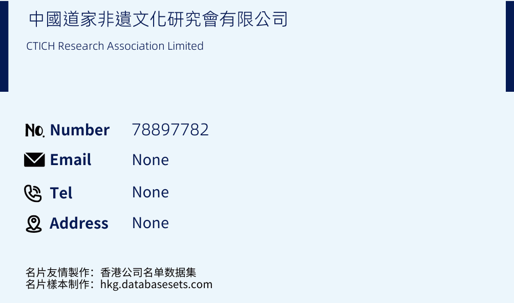 中國道家非遺文化研究會有限公司 Business Card Sample