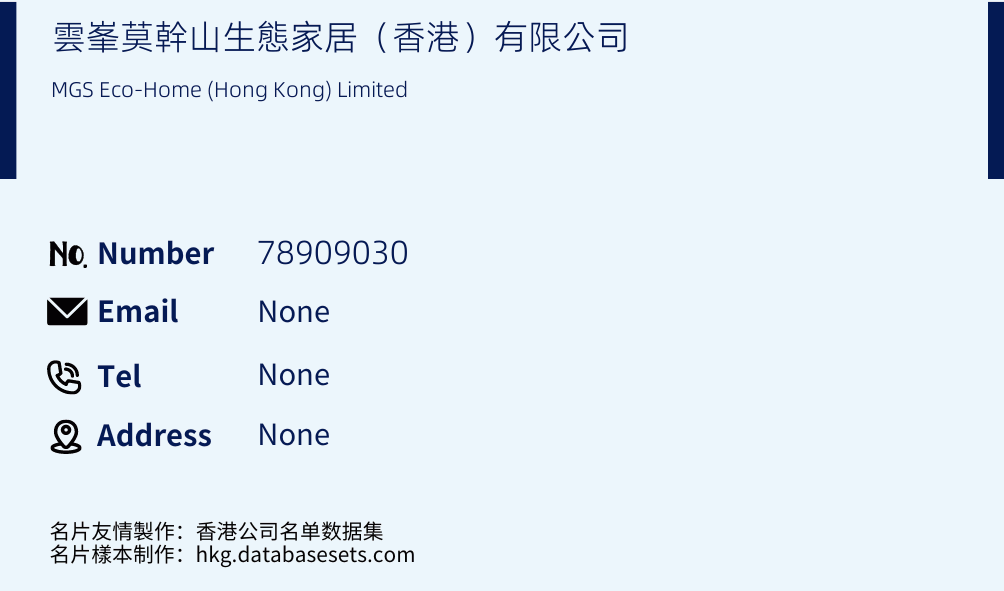 雲峯莫幹山生態家居（香港）有限公司 Business Card Sample