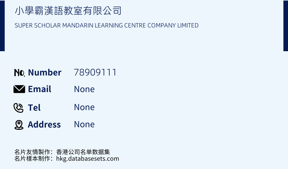 小學霸漢語教室有限公司 Business Card Sample